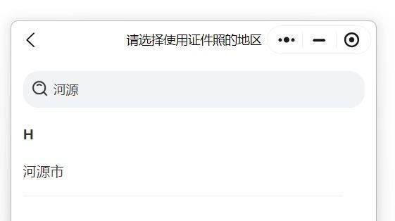 河源市社保卡照片要求及手机自拍拿数码相片回执的方法